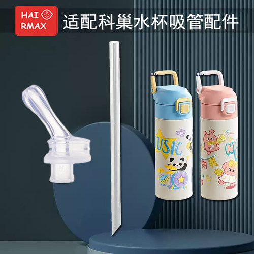 适配科巢硅胶吸管嘴配件儿