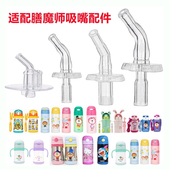 适配THERMOS 膳魔师儿童吸管杯保温杯配件水杯通用吸管替换吸嘴