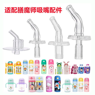 适配THERMOS/膳魔师儿童吸管杯保温杯配件水杯通用吸管替换吸嘴