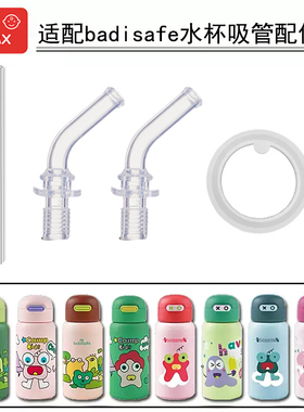 适配bad isafe替换吸管嘴防漏防漏杯水杯嘴硅胶吸管配件硅胶吸管