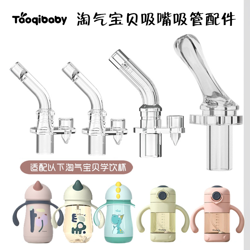 适配淘气宝贝Taoqibaby吸嘴配件图片