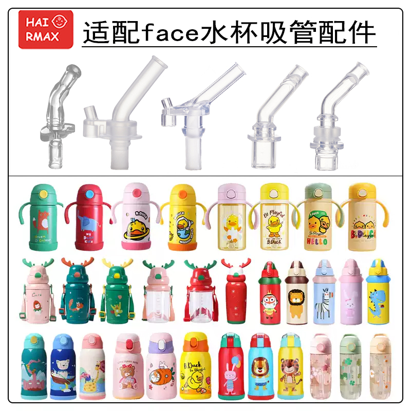 适配face硅胶嘴配件保温杯配件