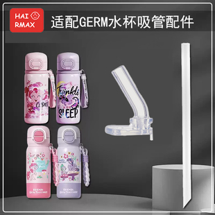 适配GERM硅胶吸管配件保温杯吸管嘴硅胶吸嘴替换硅胶吸管嘴儿童