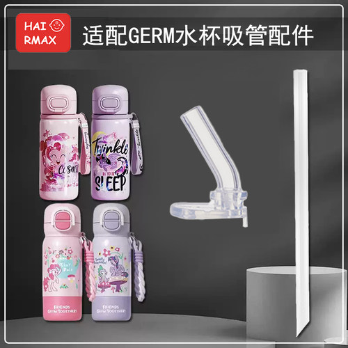 适配GERM硅胶吸管配件保温