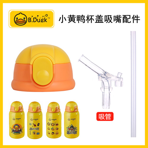 小黄鸭吸嘴吸管硅胶材质