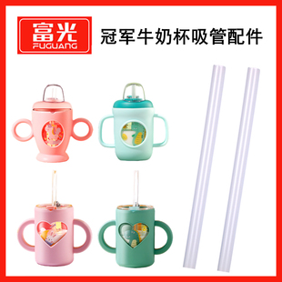 富光冠军牛奶杯带刻度酸奶杯吸嘴吸管配件食品级硅胶材质PE硬吸管
