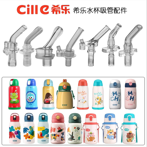 希乐吸管杯吸嘴吸管配件