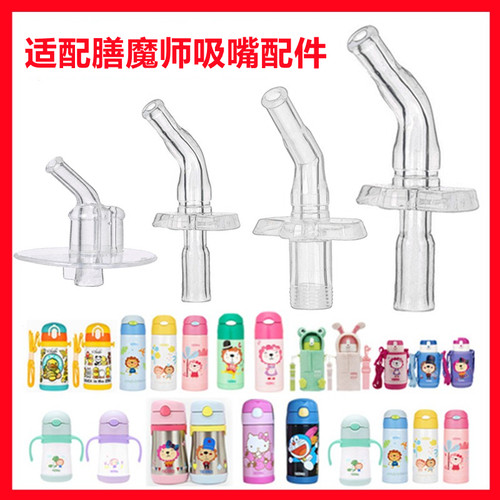 膳魔师吸嘴硅胶吸管配件