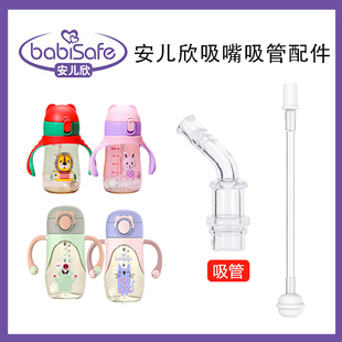 安儿欣儿童宝宝学饮杯硅胶通用奶嘴防呛吸嘴吸管头保温杯盖子配件