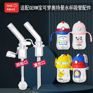 适配GERM宝宝吸管儿童保温杯硅胶水杯吸管替换吸管嘴硅胶吸管嘴