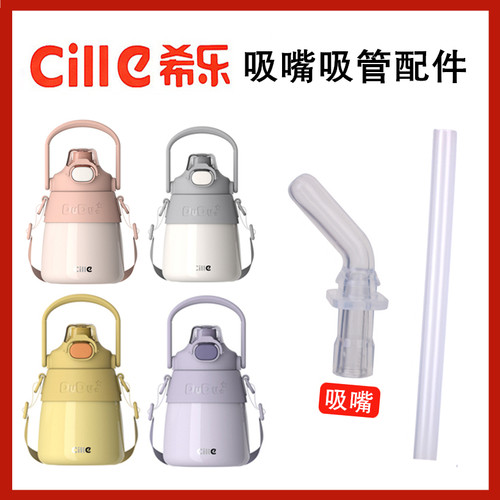 希乐网红大肚杯吸嘴吸管配件