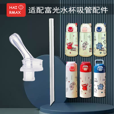 适配富光硅胶嘴替换吸管嘴硅胶