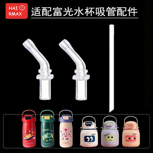 适配富光保温趣多多杯配件替换