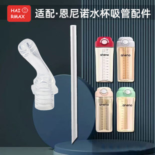 适配恩尼诺吸管配件替换配件通用水杯长吸管硅胶吸嘴配件硅胶吸嘴