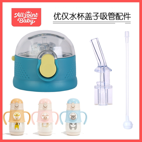 ALLJOINT杯盖吸嘴吸管硅胶配件