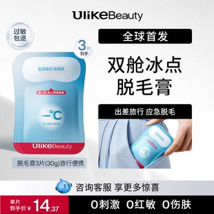 Ulikebeauty脱毛膏掰掰乐双舱冰点女腋下次抛不留黑点身体非私处
