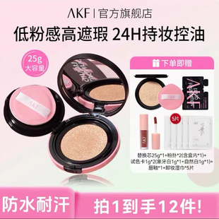 AKF卷王气垫遮瑕持妆大容量防汗裸妆不易脱妆akf无界柔雾气垫霜