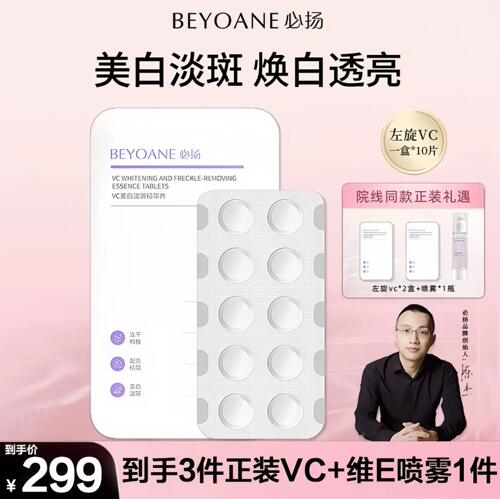 必扬美白淡斑左旋VC固态精华液正品冻干片