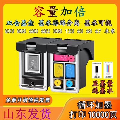 打印机墨盒双仓大容量循环加墨