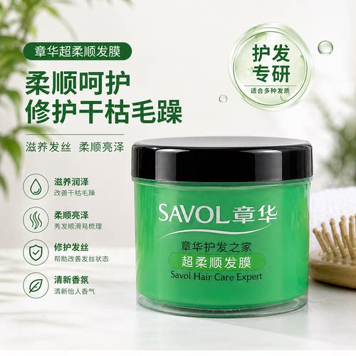 章华超柔顺发膜大容量家庭装修护干枯毛躁补水顺滑滋养护发润发乳