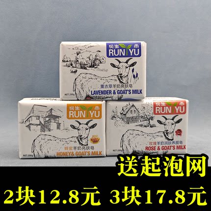 制皂辉煌润生雨玫瑰羊奶洁肤蜂蜜薰衣草滋润清洁温和