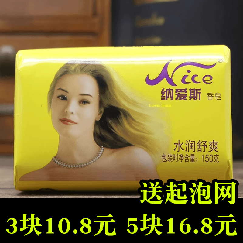 3块纳爱斯香皂150克去污渍清洁洗澡洗脸除螨保湿卸妆除螨,洗护清洁剂/卫生巾/纸/香薰,香皂,淘宝优惠券,粉丝福利购,淘宝优惠卷