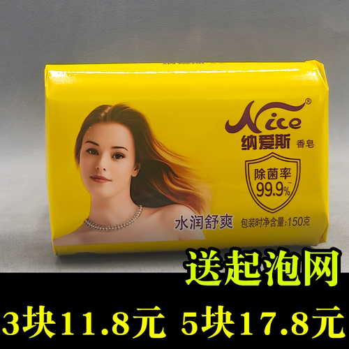 3块纳爱斯香皂150克去污渍清洁洗澡洗脸除螨温和清洁沐浴家用皂