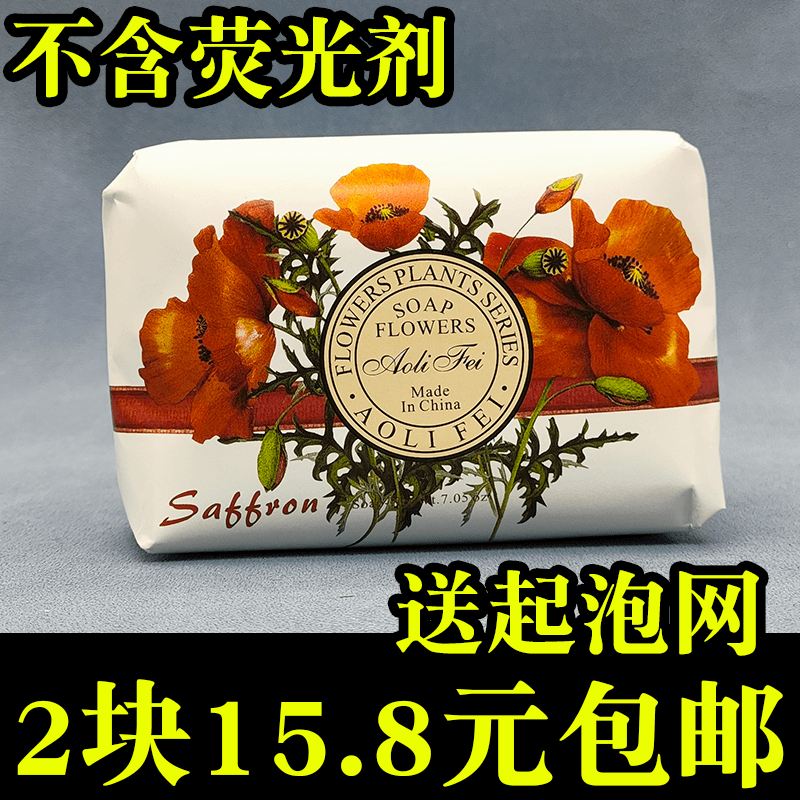 2块制皂辉煌奥利菲臧红花香皂手工皂除螨抑菌保湿滋润洗脸沐浴皂