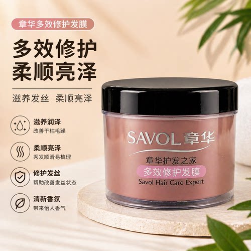 章华多效修护发膜改善沙发毛躁烫染受损家用补水柔顺强韧修护护发