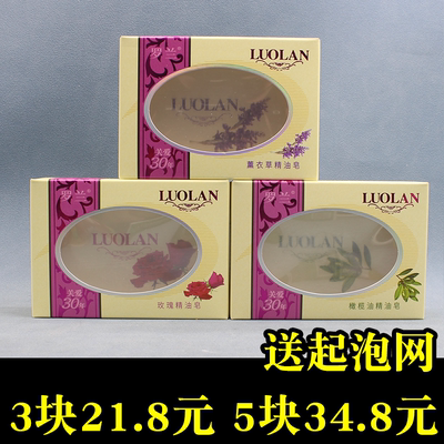2块罗兰玫瑰精油香皂128薰衣草橄榄沐浴皂洗脸洁面卸妆透明男女士