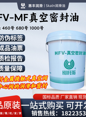 惠丰真空密封油 MF460/680/1000 高低温真空密封脂16L/桶装