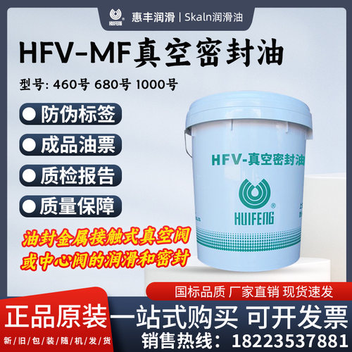 惠丰真空密封油 MF460/680/1000 高低温真空密封脂16L/桶装