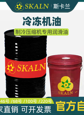 冷冻机油 冷库中央空调R717氨制冷压缩机冷冻油 HFC CFC HCFC R22