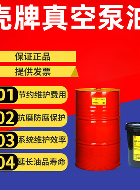Shell壳牌真空泵油S2R68旋转滑片式15A真空泵润滑油全合成20L