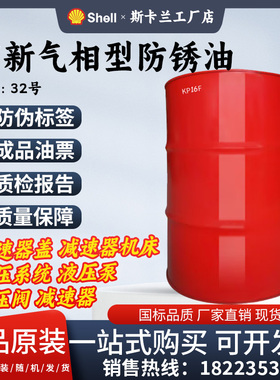 shell vsi circulating OI100#日本昭和壳牌万新32号气相型防锈油