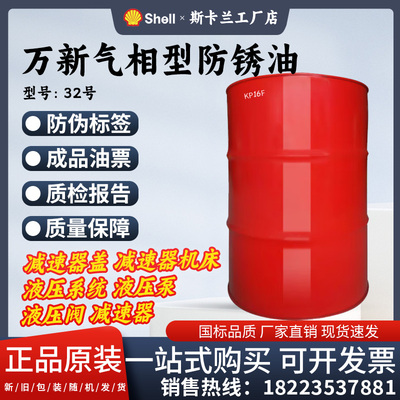 shell vsi circulating OI100#日本昭和壳牌万新32号气相型防锈油