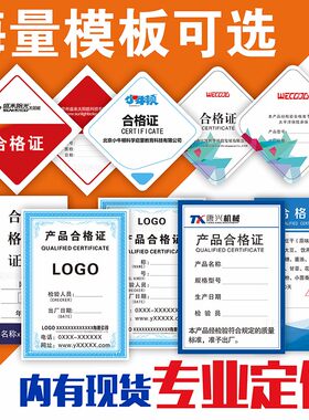 通用产品合格证标签标贴纸卡定制