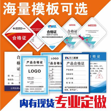 通用产品合格证标签标贴纸卡定制做口罩食品印刷通用现货包邮