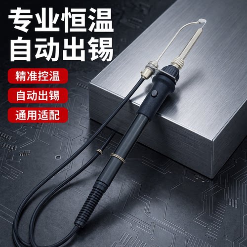 375C+自动出锡焊台烙铁手柄