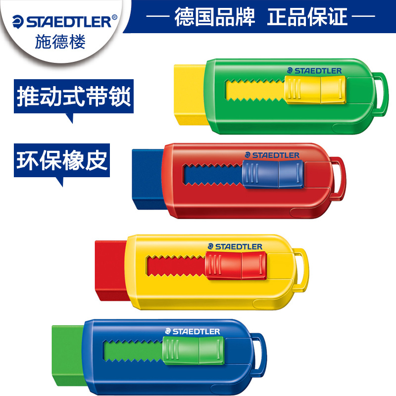 德国施德楼 525 PS1彩色橡皮 伸缩可推式橡皮擦不含PVC安全环保在类目 电子词典/电纸书/文化用品, 日常学习用品, 橡皮中 - 来自Buy2taobao.com提供专业的淘宝代购服务