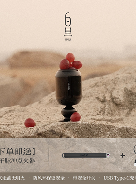 白里·BAILI果香调带露珠的葡萄植物精油香薰蜡烛礼盒
