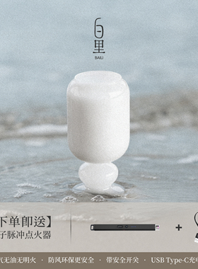 白里BAILI水生调香薰蜡烛礼盒