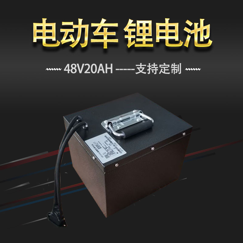 48V20AH电动车磷酸铁锂电池
