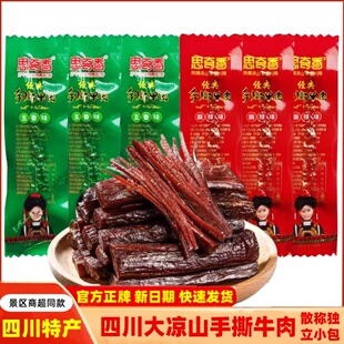 思奇香手撕牛肉干500g四川大凉山特产西昌美食五香麻辣散称肉制品