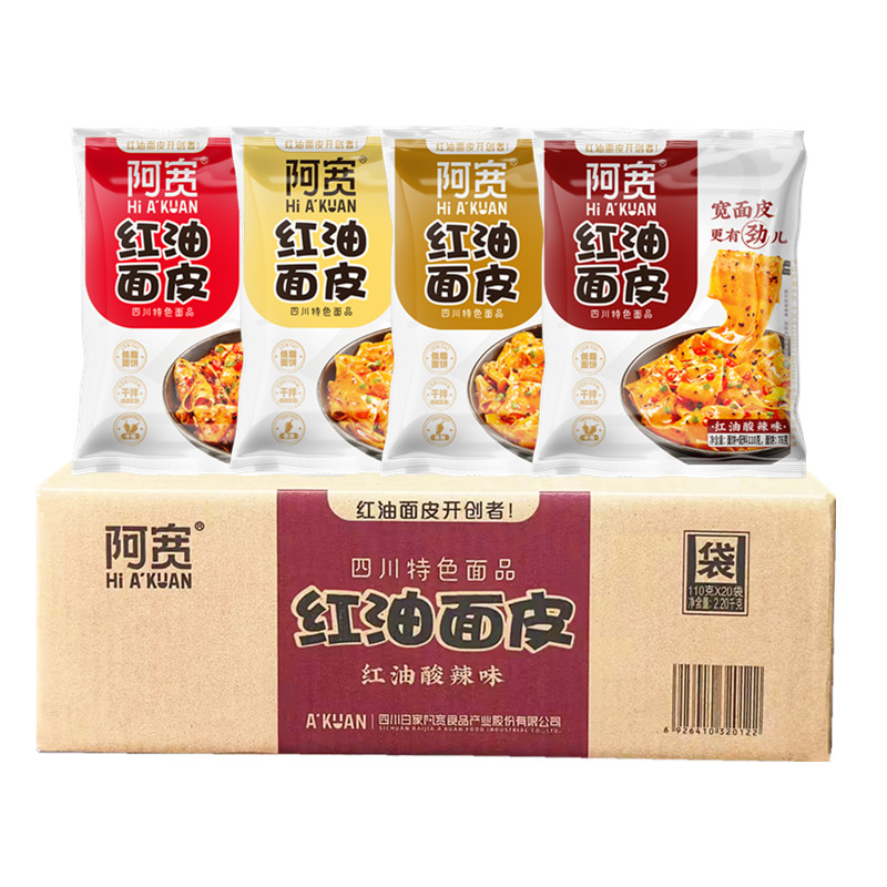 阿宽红油面皮整箱20袋装四川白家干拌面凉皮宽面条方便面速食擀面