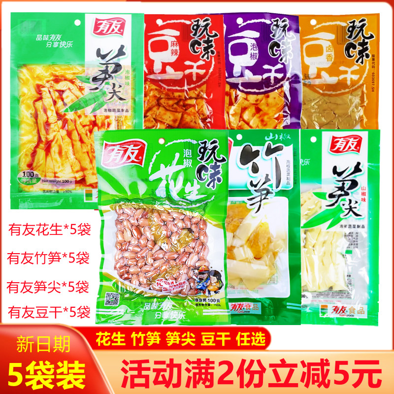有友玩味竹笋花生豆干笋尖100g*5袋笋片泡山椒麻辣卤香味重庆特产