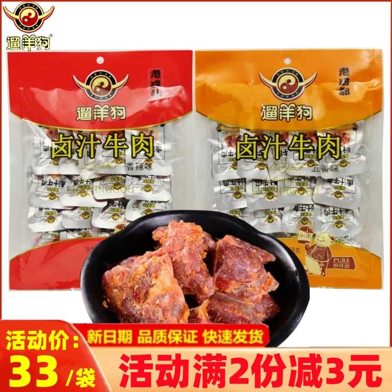 遛洋狗卤汁牛肉158g*5袋四川成都特产香辣五香卤味牛肉粒休闲熟食