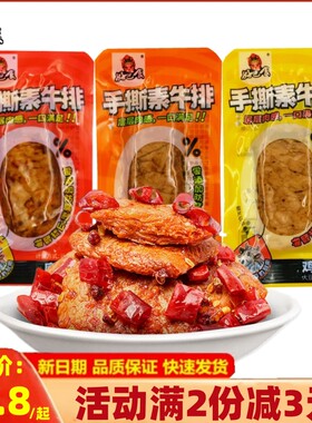 散装好巴食手撕素牛排500g/1000g