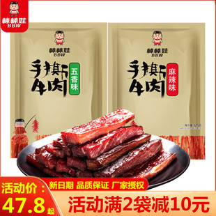 棒棒娃手撕牛肉干125g 4袋四川特产麻辣五香独立小包零食条500克