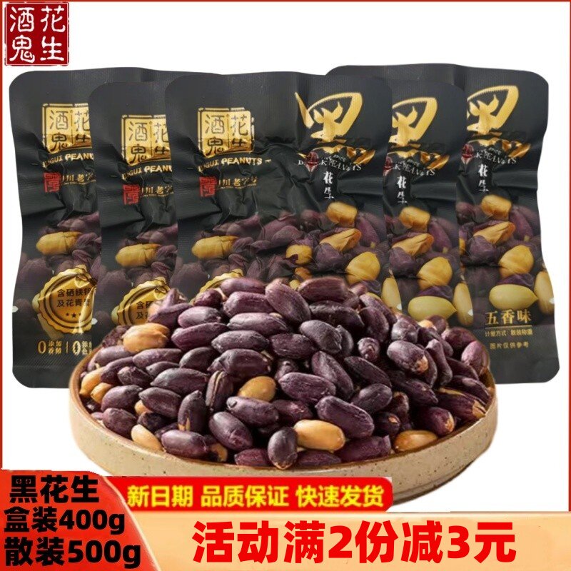 百世兴酒鬼黑皮花生500g下酒菜图片